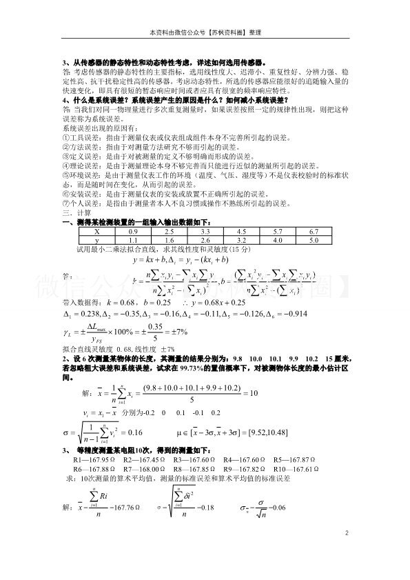 传感器与检测技术